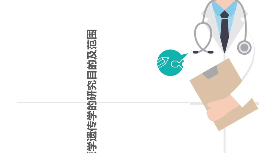 遗传与优生第一章_第3页