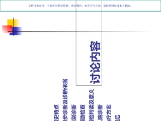 乙肝肝硬化教学查房课件