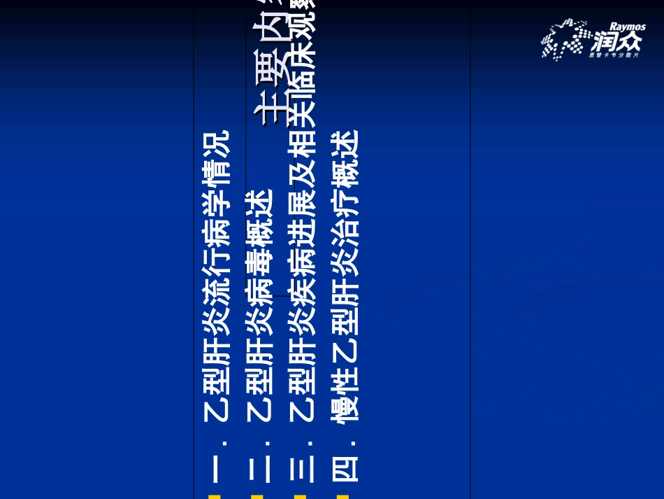 乙肝基础知识_第2页