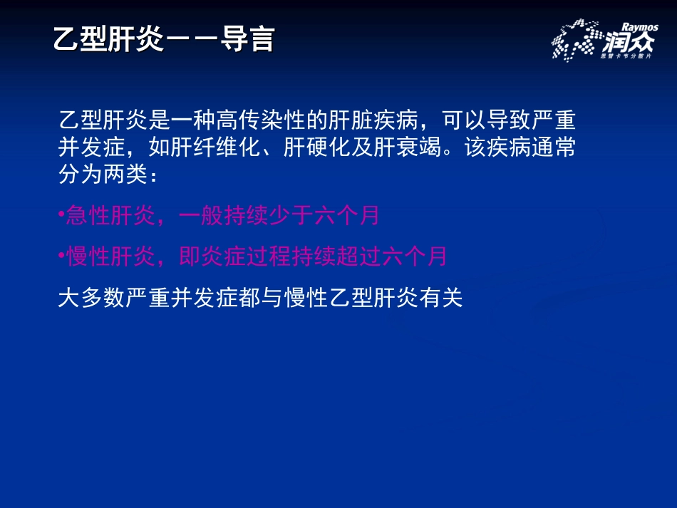 乙肝基础知识_第3页