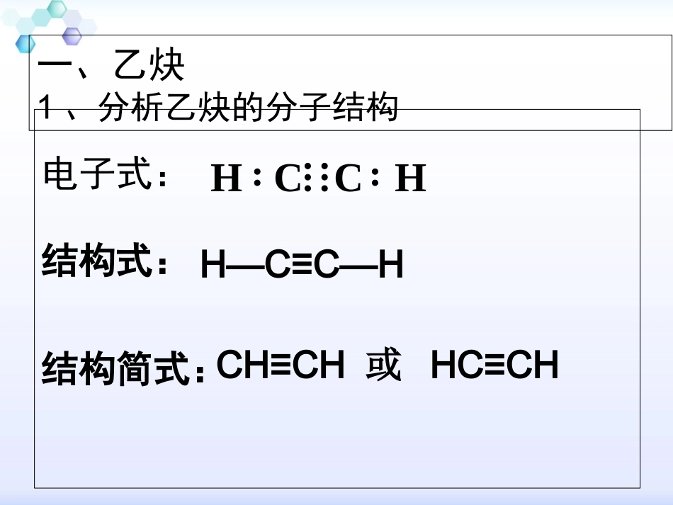 乙炔炔烃讲义_第3页