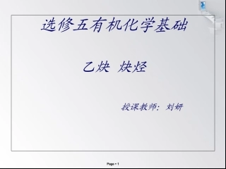 乙炔炔烃讲义