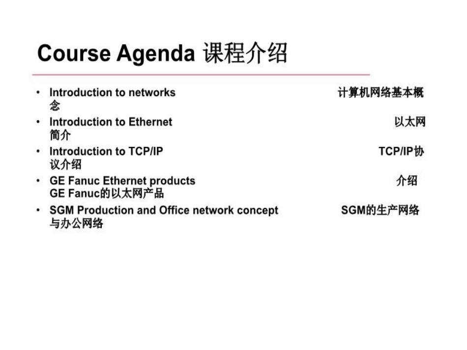 以太网培训教程_第2页