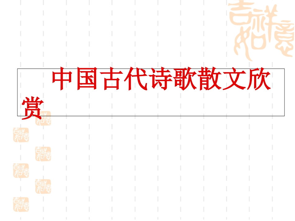 以意逆志知人论世课件_第1页
