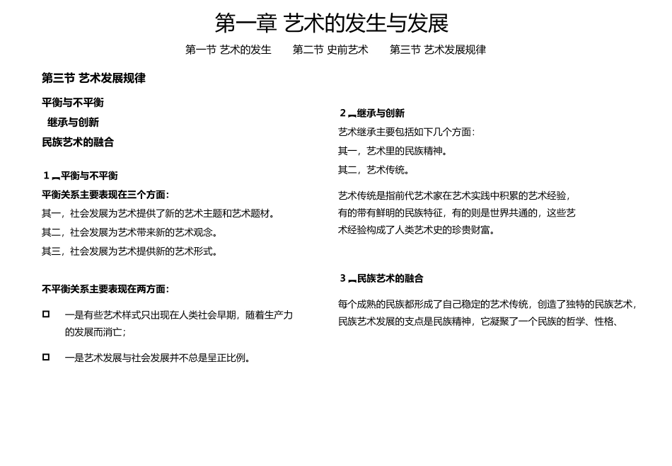 艺术理论张同道_第2页