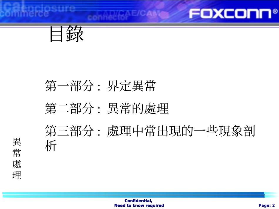 异常分析及处理流程_第2页