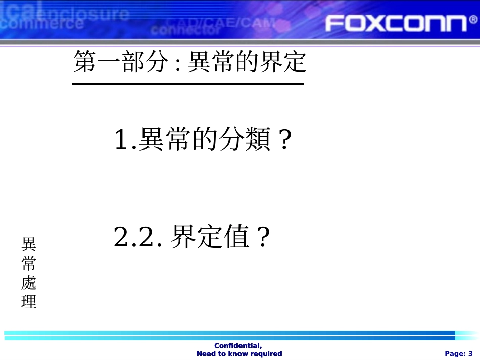 异常分析及处理流程_第3页