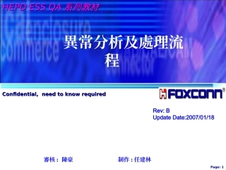 异常分析及处理流程