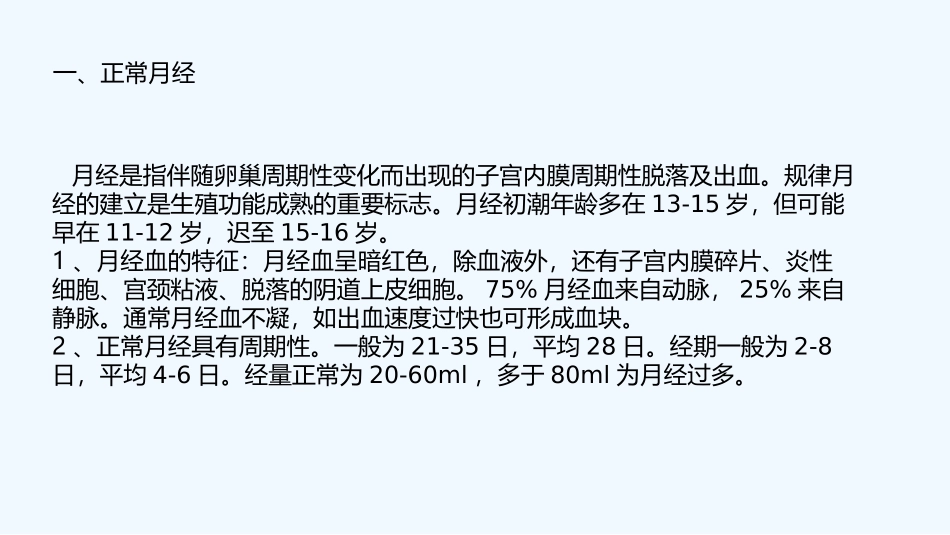 异常子宫出血宫腔镜诊治_第2页