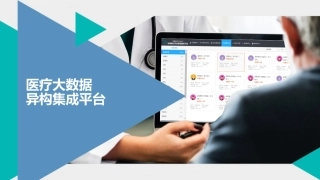 异构集成平台