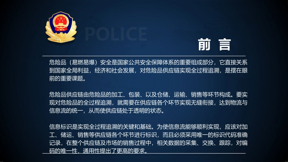 易爆品全过程追溯系统解决方案_第2页