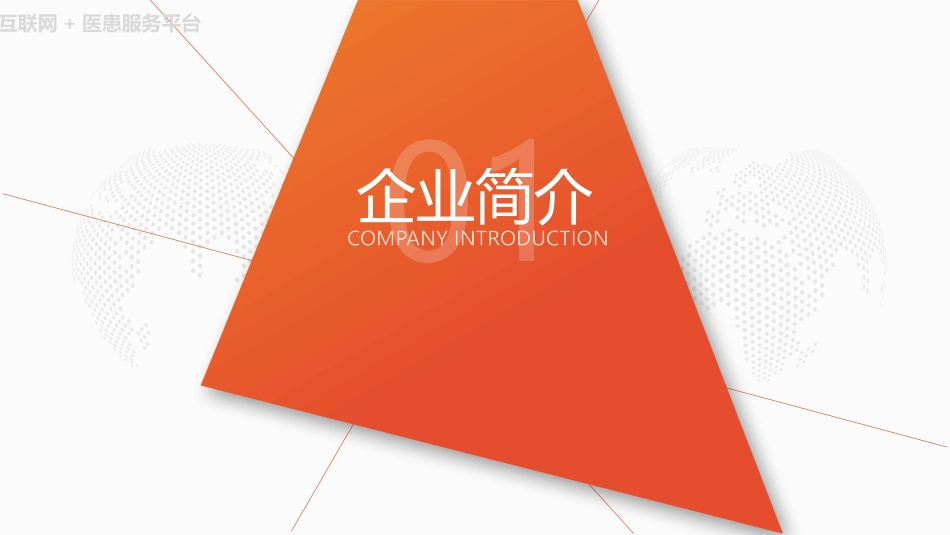 易家安互联网+医疗服务平台介绍_第3页