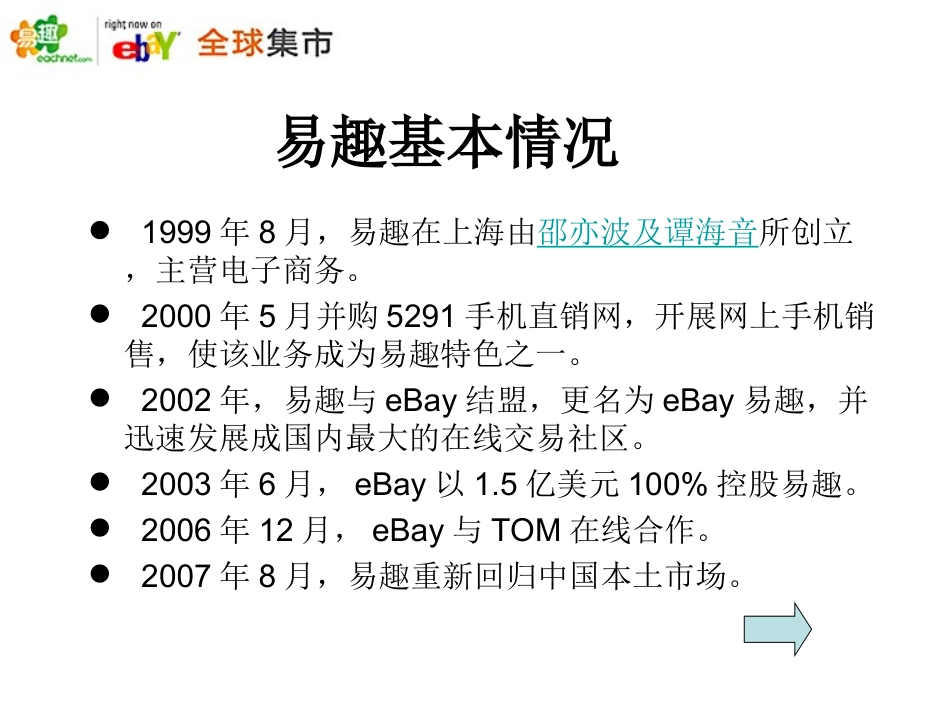 易趣网案例分析_第3页