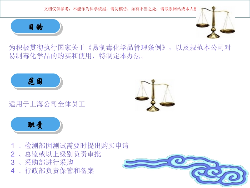 易制毒化学品管理培训课件_第1页