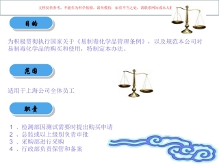 易制毒化学品管理培训课件