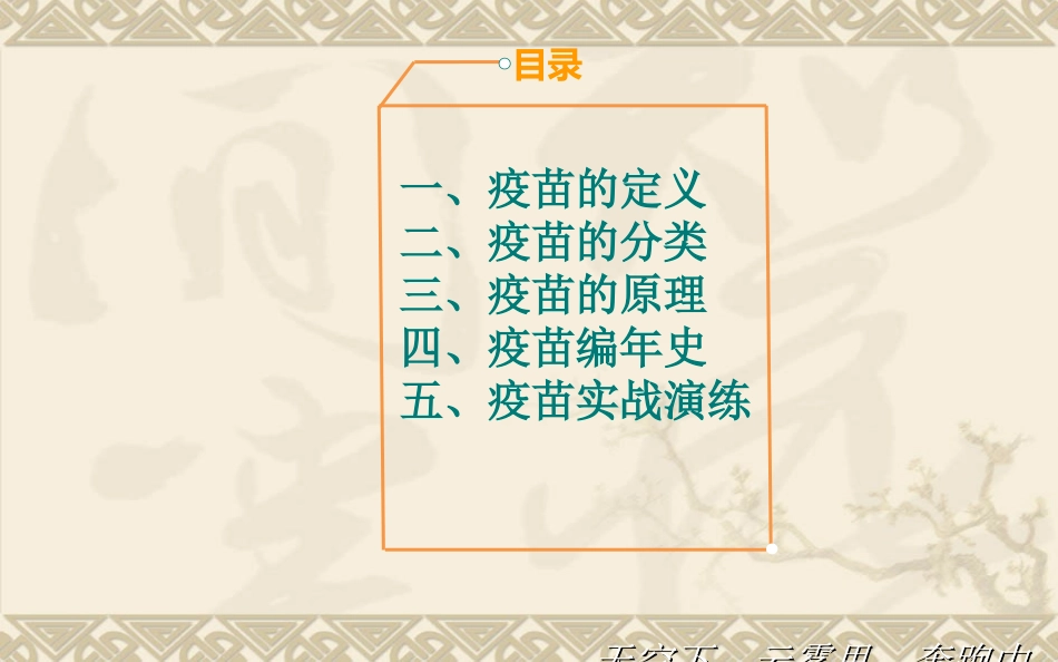 疫苗的历史及现状_第3页