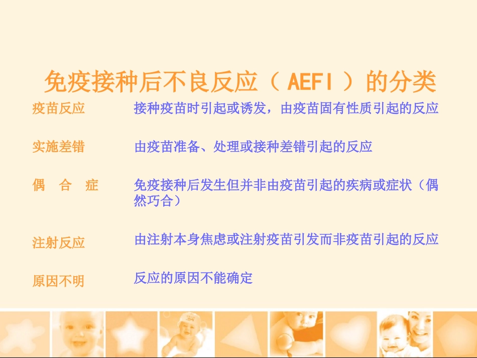 疫苗接种的常见的不良反应及其处理_第2页