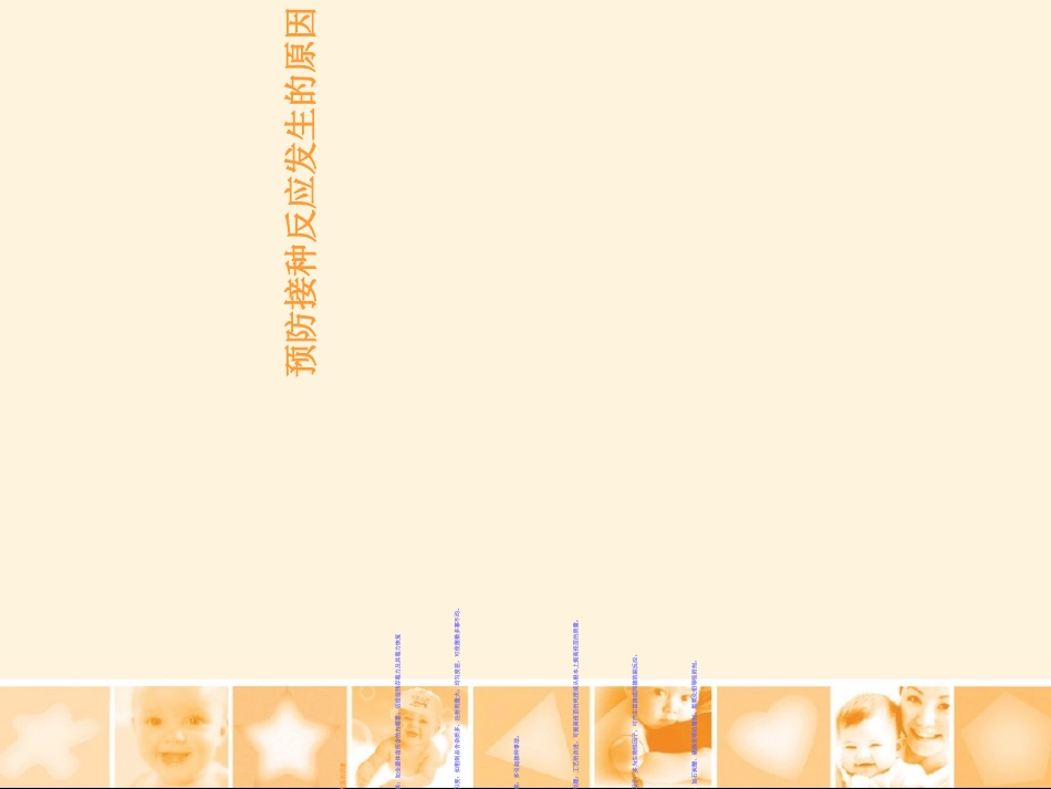 疫苗接种的常见的不良反应及其处理_第3页