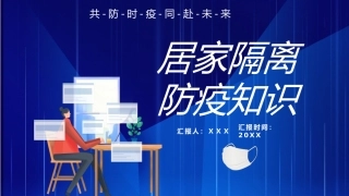 疫情反复防疫知识宣传模板
