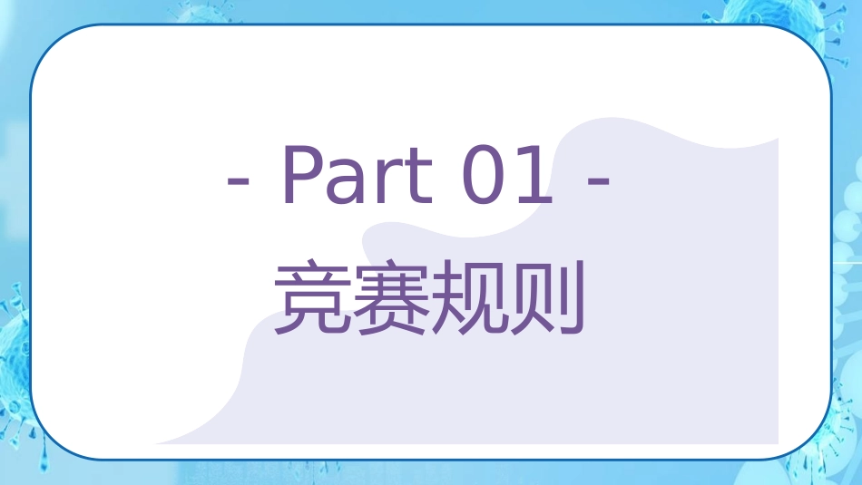 疫情防控知识竞赛主题班会防疫七步洗手法_第3页