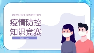 疫情防控知识竞赛主题班会防疫七步洗手法