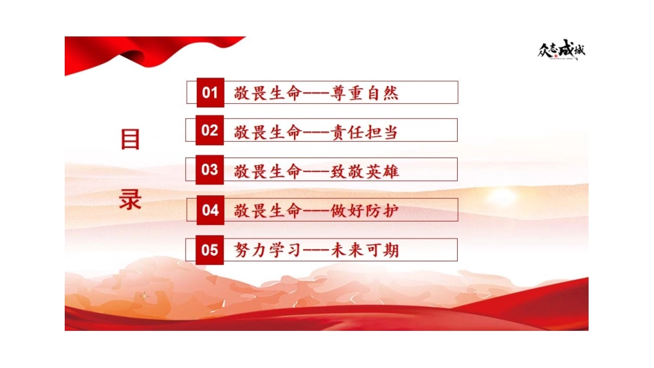 疫情过后回校第一课敬畏生命健康成长_第3页
