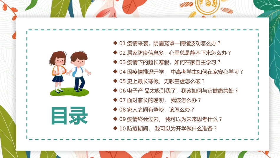 疫情期间心理健康教育疫情心理疏导抗疫期间中小学生心理防护手册心理教育培训课件_第2页