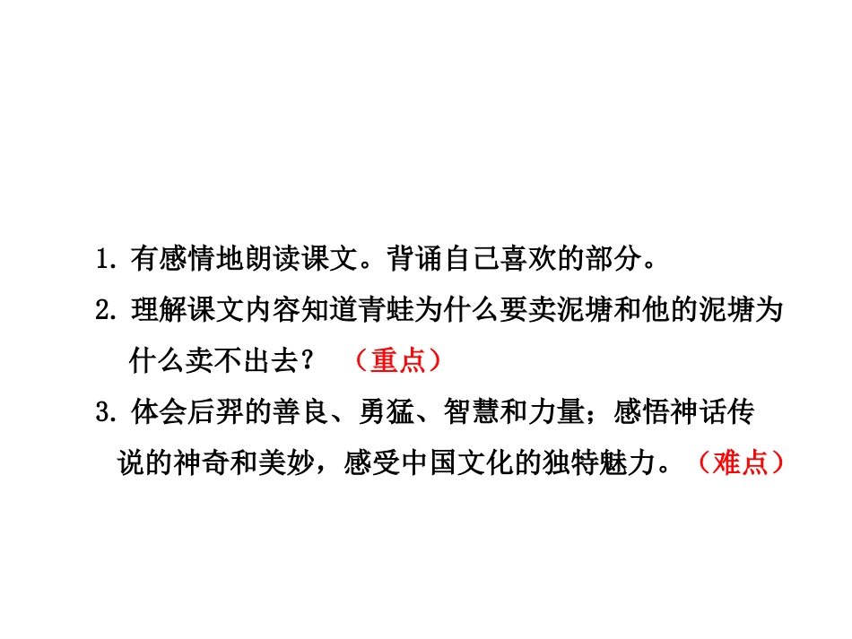 羿射九日课件_第2页