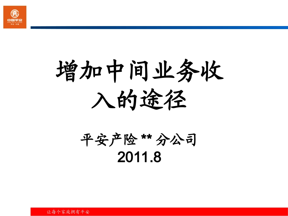 意外险培训课件_第1页