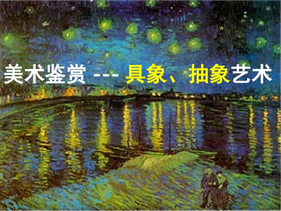 意象艺术课件_第1页