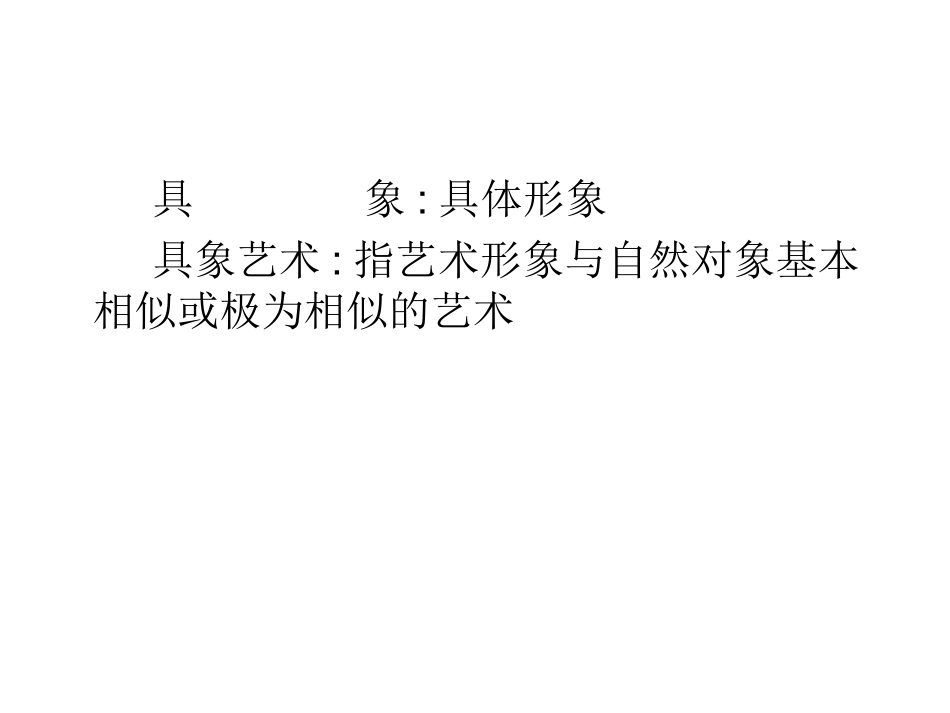 意象艺术课件_第3页