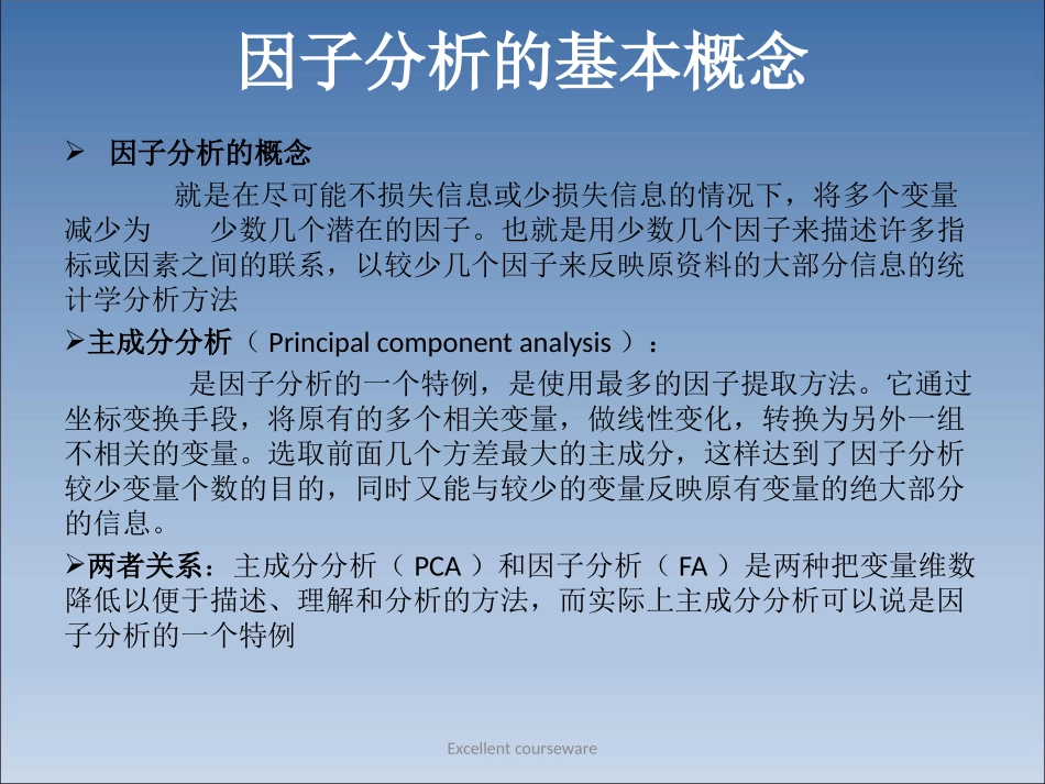因子分析方法_第2页