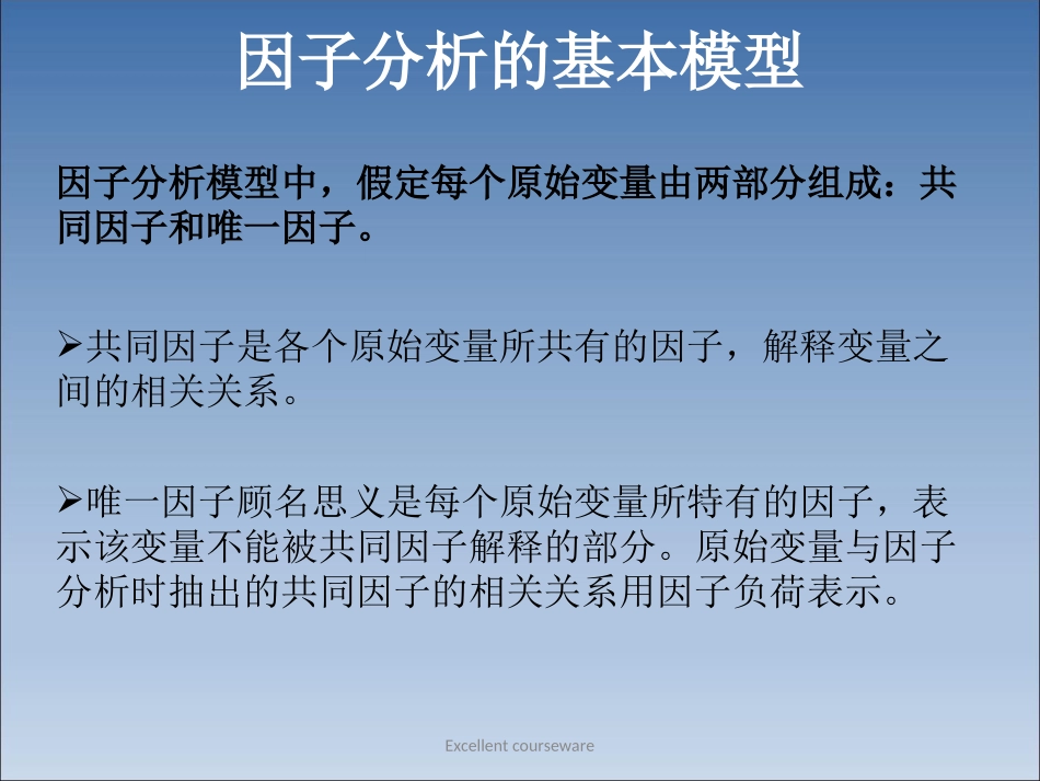 因子分析方法_第3页