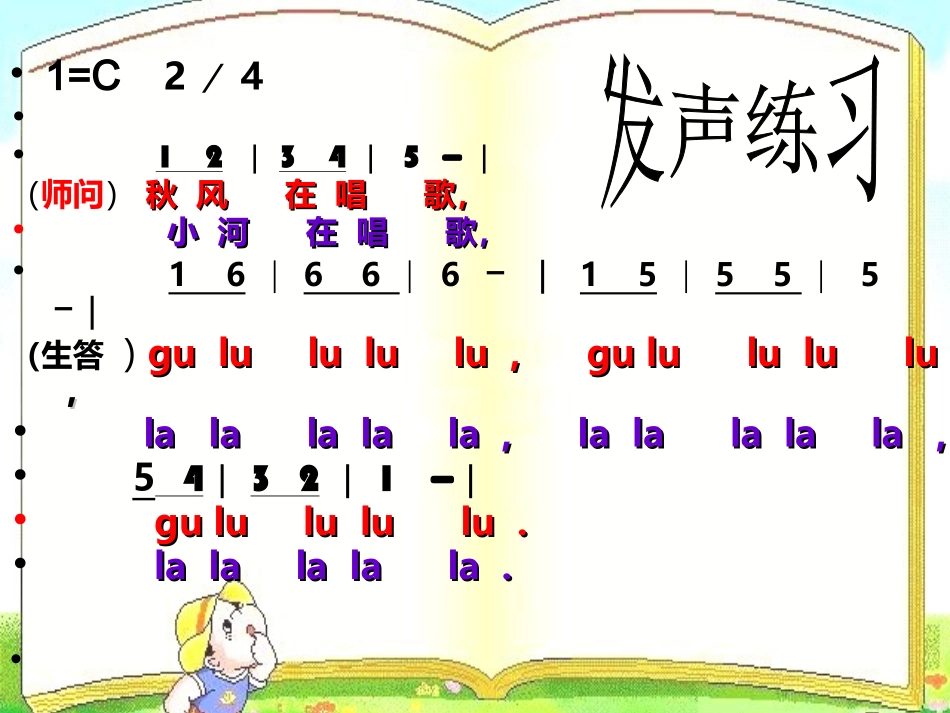 音乐好娃娃课件_第3页