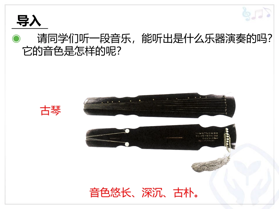 音乐阳关三叠赏析课件精品_第3页