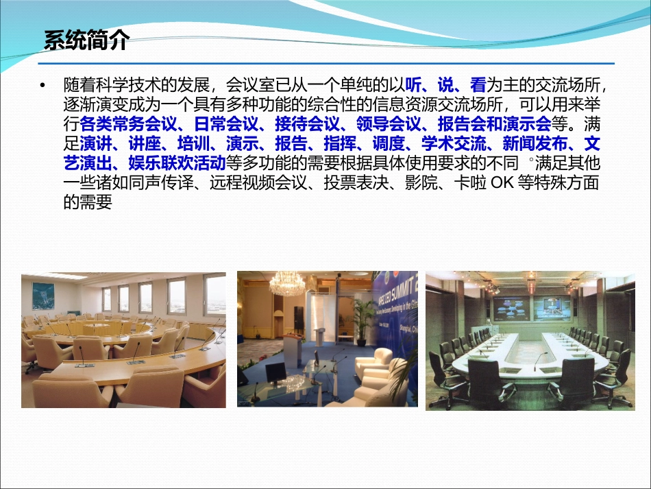 音视频系统培训资料内部_第3页