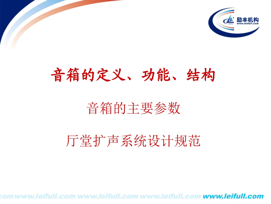 音箱基础知识培训_第2页