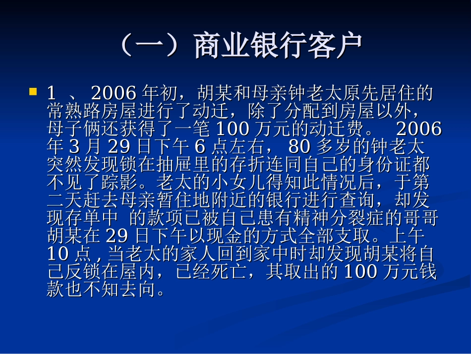 银行法案例分析_第2页