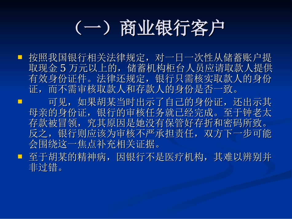 银行法案例分析_第3页