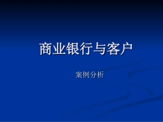 银行法案例分析