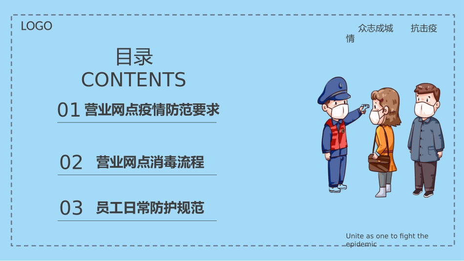 银行网点防疫安全指导手册_第2页