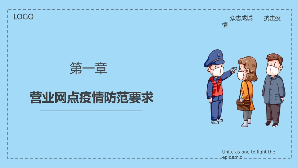 银行网点防疫安全指导手册_第3页