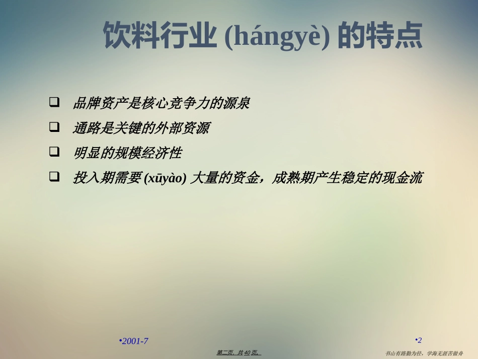 饮料行业研究报告_第2页