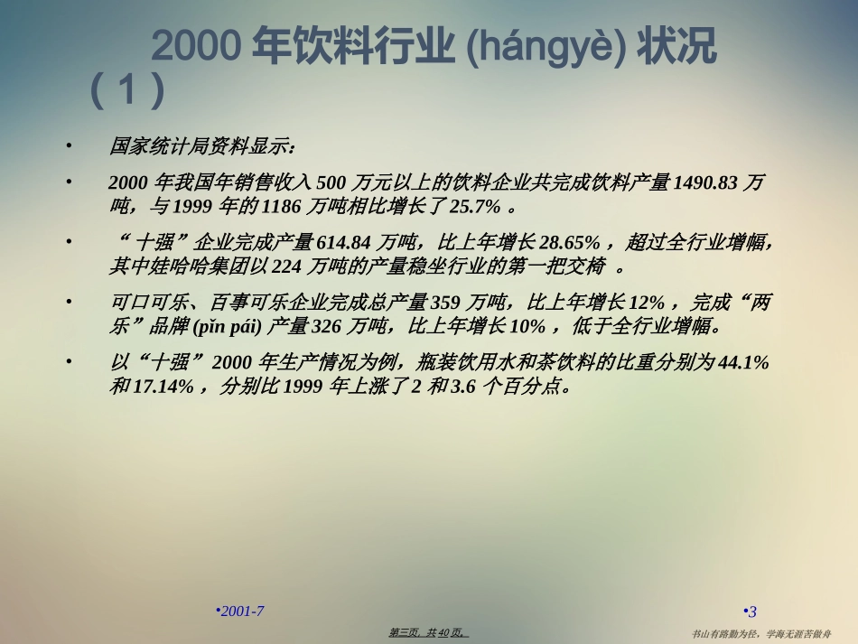 饮料行业研究报告_第3页