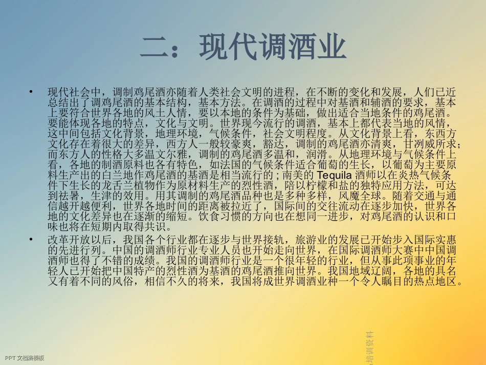 饮品培训资料_第3页