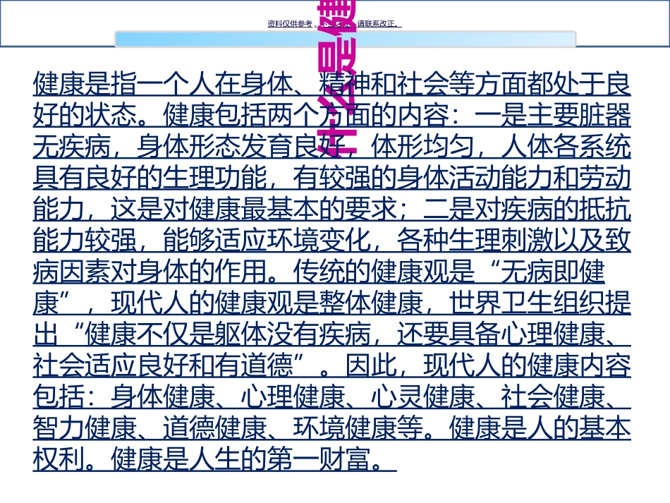 饮食营养和健康主题班会_第1页