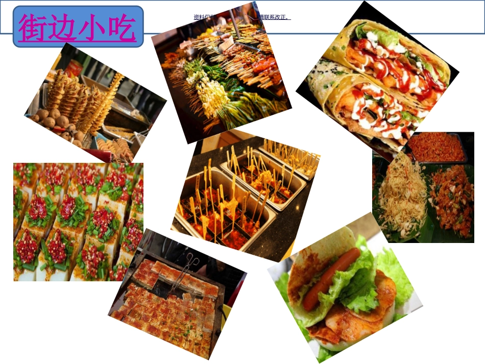 饮食营养和健康主题班会_第3页