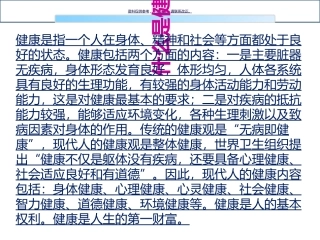 饮食营养和健康主题班会