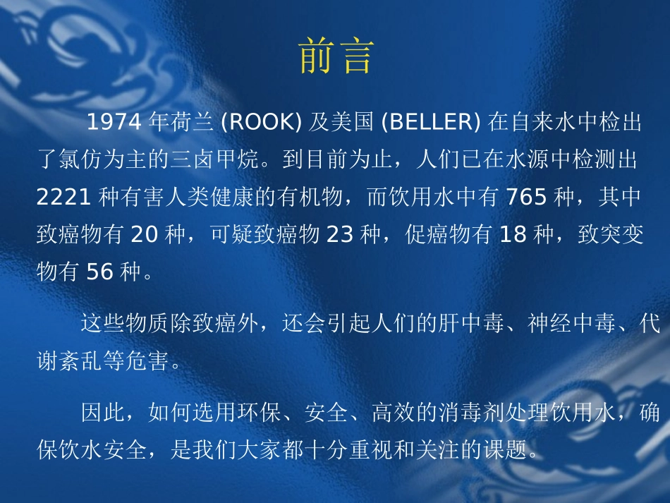 饮用水消毒及常用消毒剂_第3页