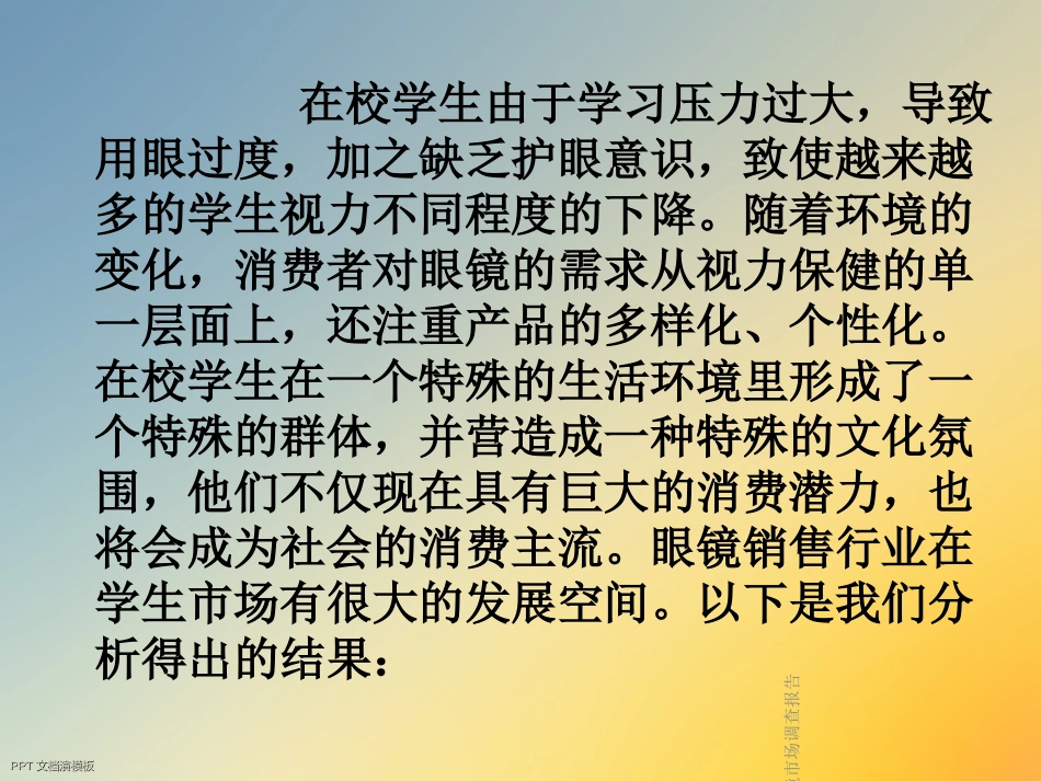 隐形眼镜市场调查报告_第2页